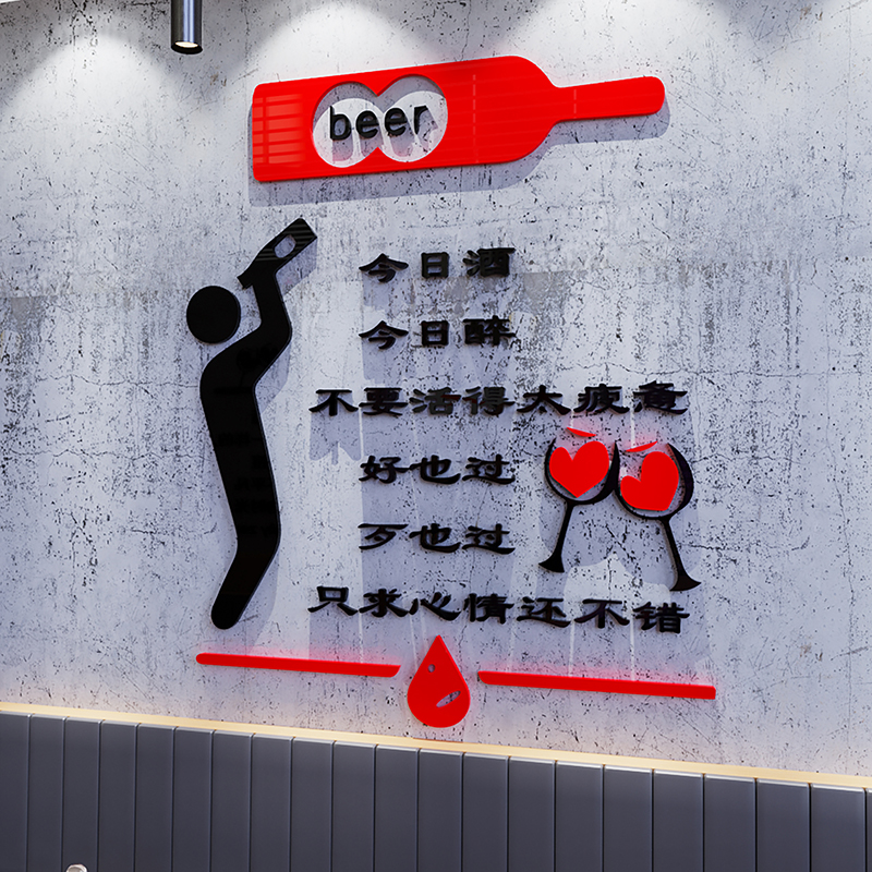 网红烧烤店装饰创意墙面贴纸串串火锅店背景布置用品喝酒文案标语