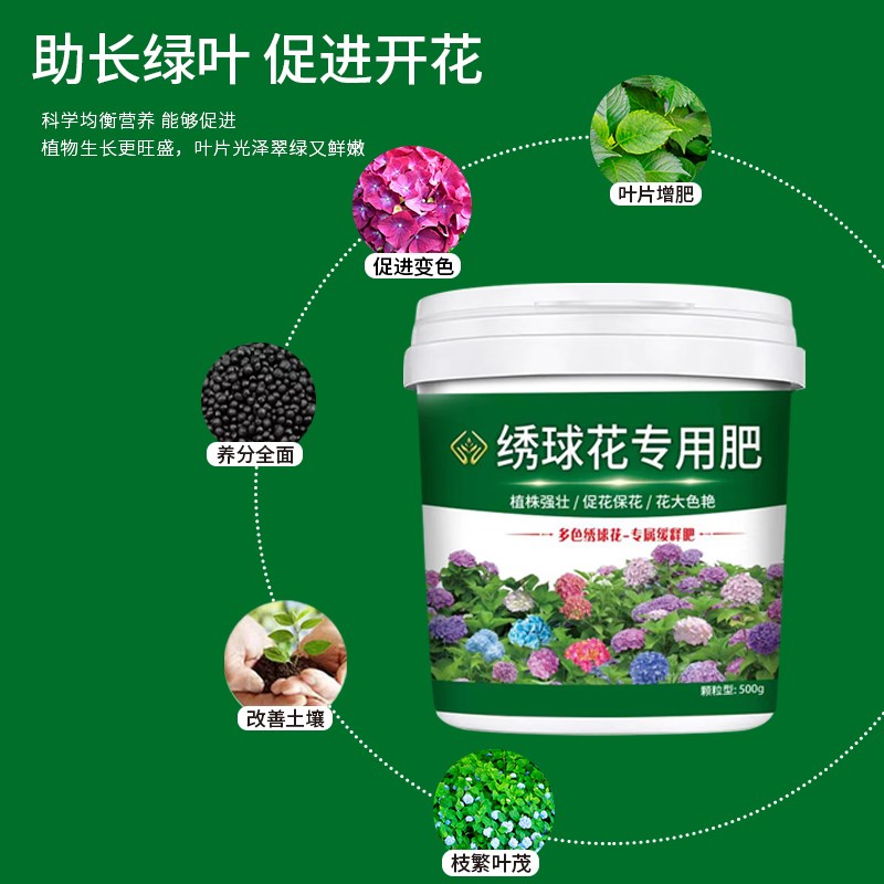 绣球花专用肥料催花四季通用型盆栽小菜园防虫除菌促花期有机型