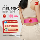 自在红色康养套装 口袋按摩仪中频电疗仪经期护理腰带暖宫