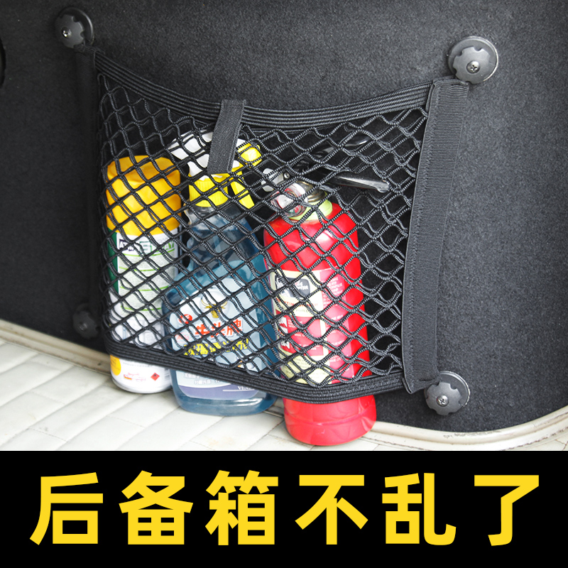 汽车后备箱网兜收纳神器侧边储物网尾箱行李网兜车内置物袋固定架