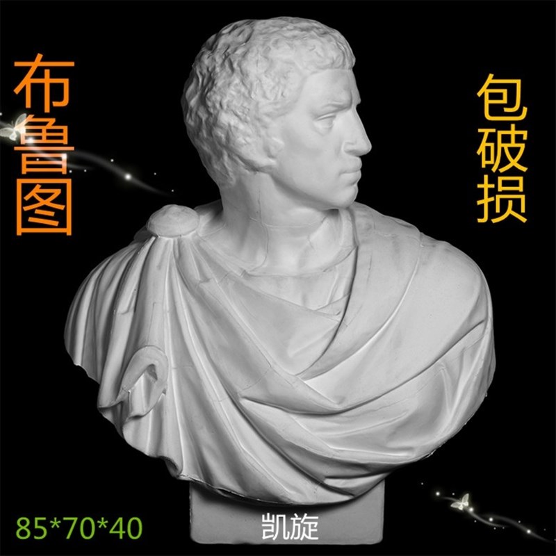 石膏像布鲁特斯布鲁图石膏像美术素描雕塑摆件