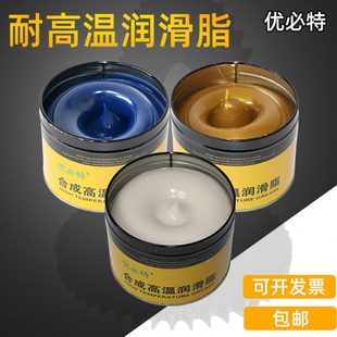 优必特耐高温润滑脂高温脂机械电机高速轴承电锤链条车用轮毂黄油