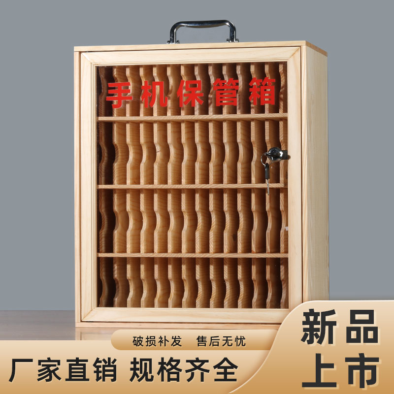 学生手机保管存放箱带锁透明挂墙实木手提存放柜压克力手机收纳盒