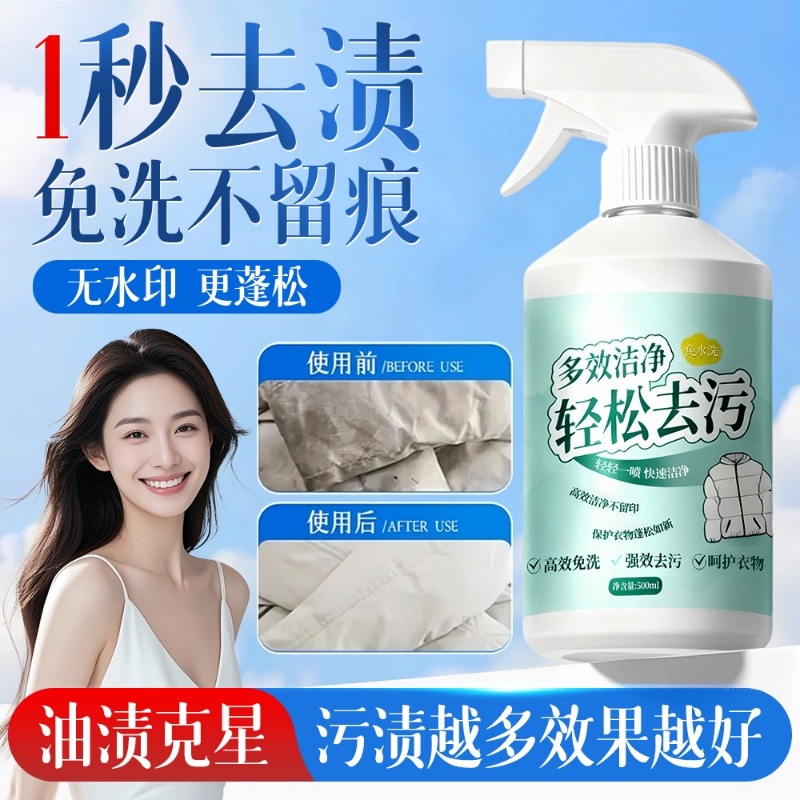 羽绒服免洗强力去黄蓬松清洗剂