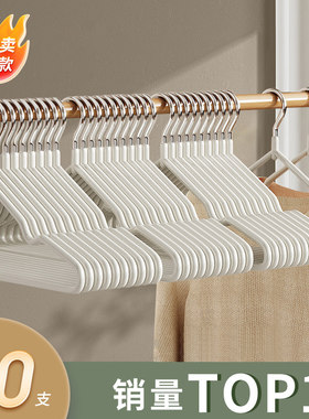 30个无痕衣架家用挂衣防滑晾衣架学生宿舍用加厚防肩角衣服撑子