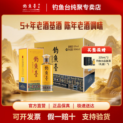 钓鱼台 贵宾酒（第三代）酱香型白酒 53度 500ml*6瓶 整箱装
