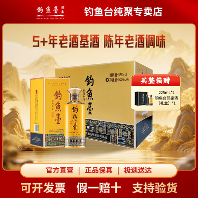 钓鱼台 贵宾酒（第三代）酱香型白酒 53度 500ml*6瓶 整箱装