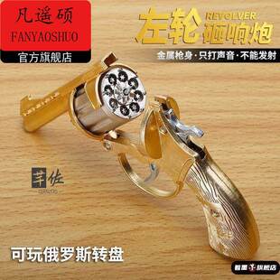 全金属儿童左轮手枪砸响炮仿真火炮砸响枪80后怀旧