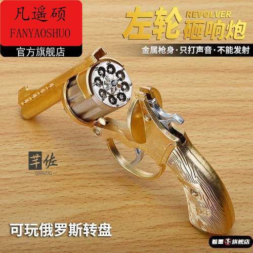 全金属儿童左轮手枪砸响炮仿真火炮砸响枪80后怀旧