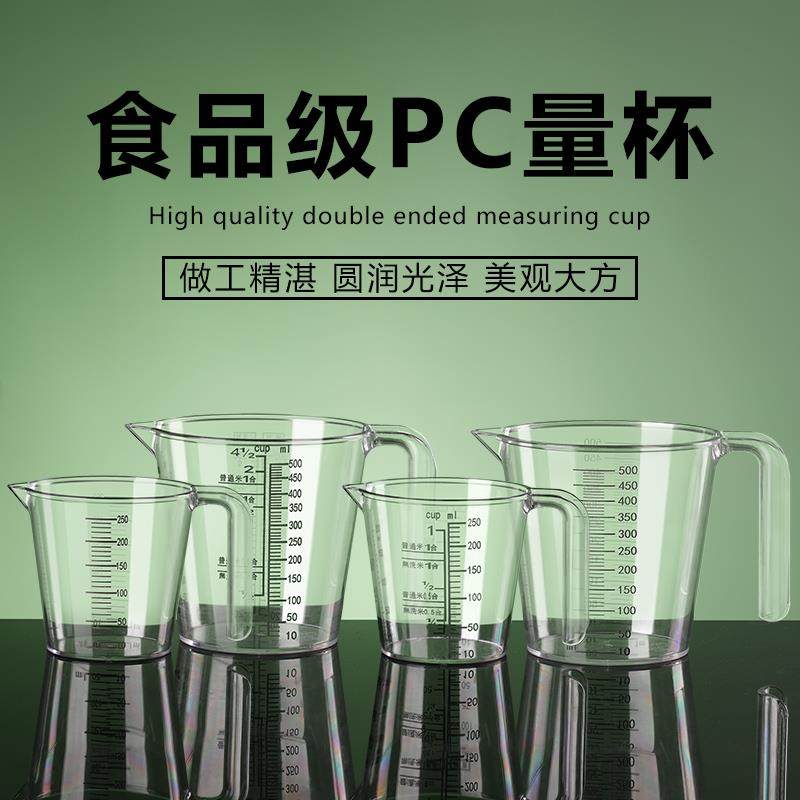 塑料量杯带刻度厨房专用食品级烘焙工具打蛋杯计量水杯早餐牛奶杯,厨房/烹饪用具,杯子,淘宝优惠券,粉丝福利购,淘宝优惠卷