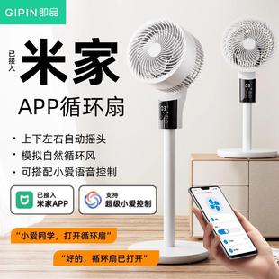 电风扇 即品空气循环扇家用已接入米家APP大风力遥控智能落地台式