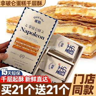 雀匙拿破仑千层酥蛋糕法式甜品糕点下午茶网红零食点心早餐零食
