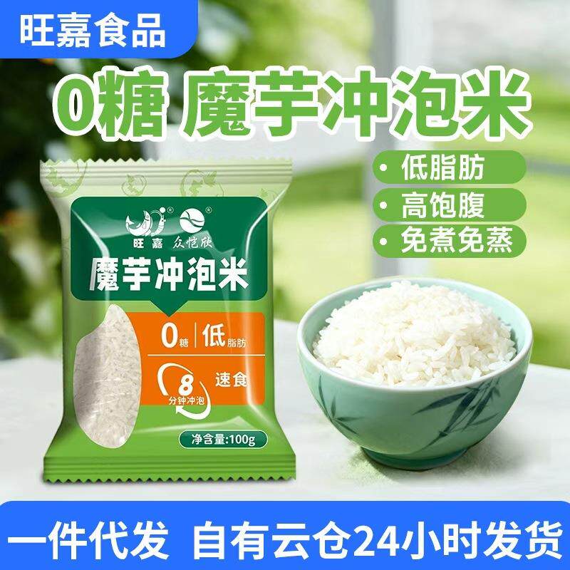 方便免蒸煮米饭速食冲泡米自发热学生宿舍户外快熟米魔芋干米