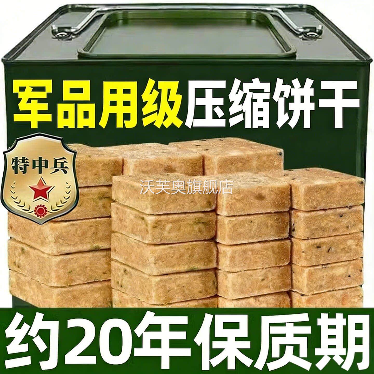 特种兵无糖压缩饼干官方正品旗舰店保质期20年独立包装军粮备代餐
