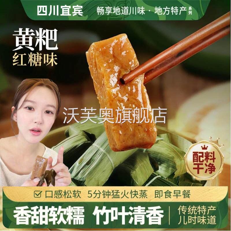 现货【露思同款】古蜀味道竹叶黄粑四川特产糯米红糖粑叶儿粑半成