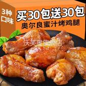 鸡腿开袋即食奥尔良零食烤肉熟食鸡翅根整箱休闲食品解馋夜宵