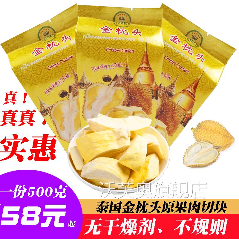泰国金枕头榴莲干500g无干燥剂原装进口冻干水果干好吃零食手信