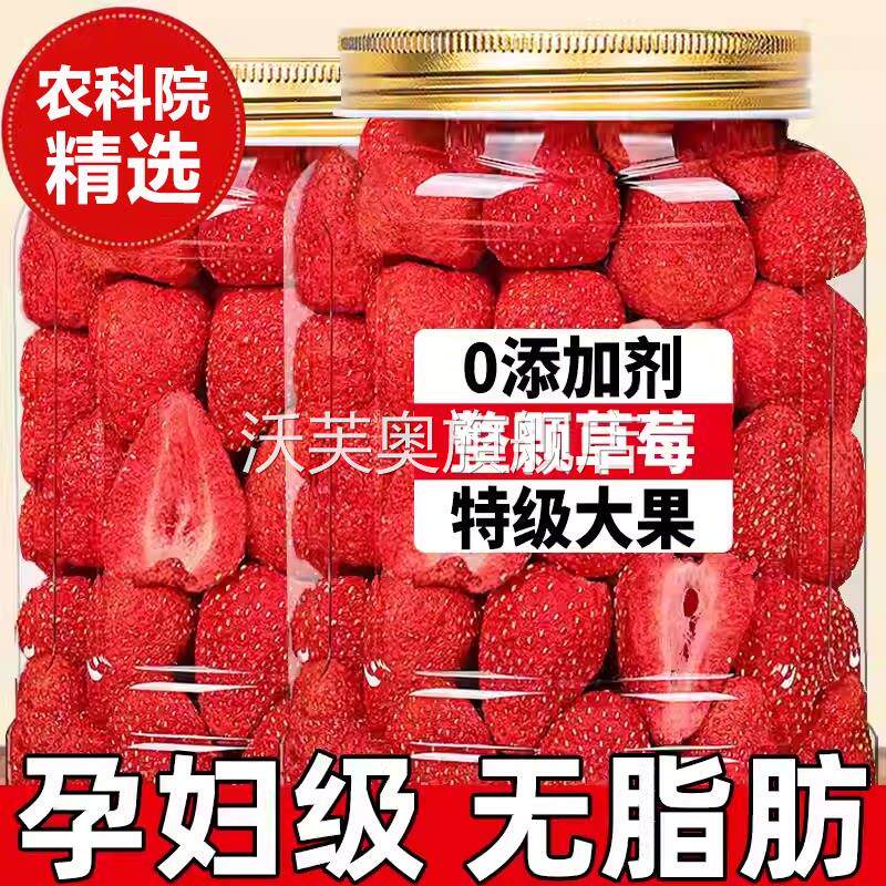 草莓冻干农科院无添加剂官方旗舰店整颗果蔬脆干烘焙即食休闲零食