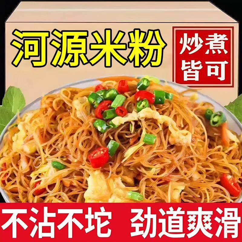 广东河源米粉纯大米无添加客家特产速食商用麻辣烫花甲粉官方旗舰,粮油调味/速食/干货/烘焙,方便米线/米粉,淘宝优惠券,粉丝福利购,淘宝优惠卷