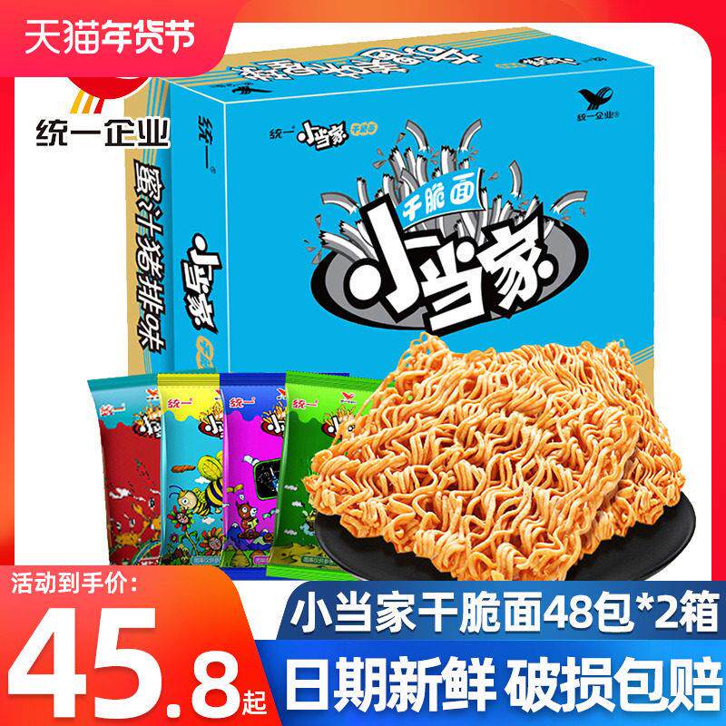统一小当家干 干脆面口味混合整箱装48包干 干吃面 面泡面 面怀旧