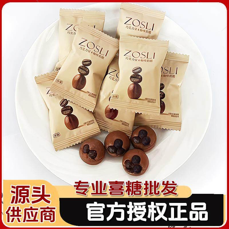 喜糖 佐斯里巧克力豆咖啡奶脆 喜糖糖果 结婚喜糖 糖果散装发批