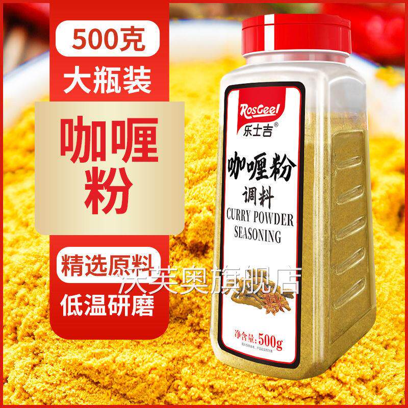 正宗咖喱粉瓶装500g调味料炒饭咖喱牛肉鸡肉饭专用调料家用商用