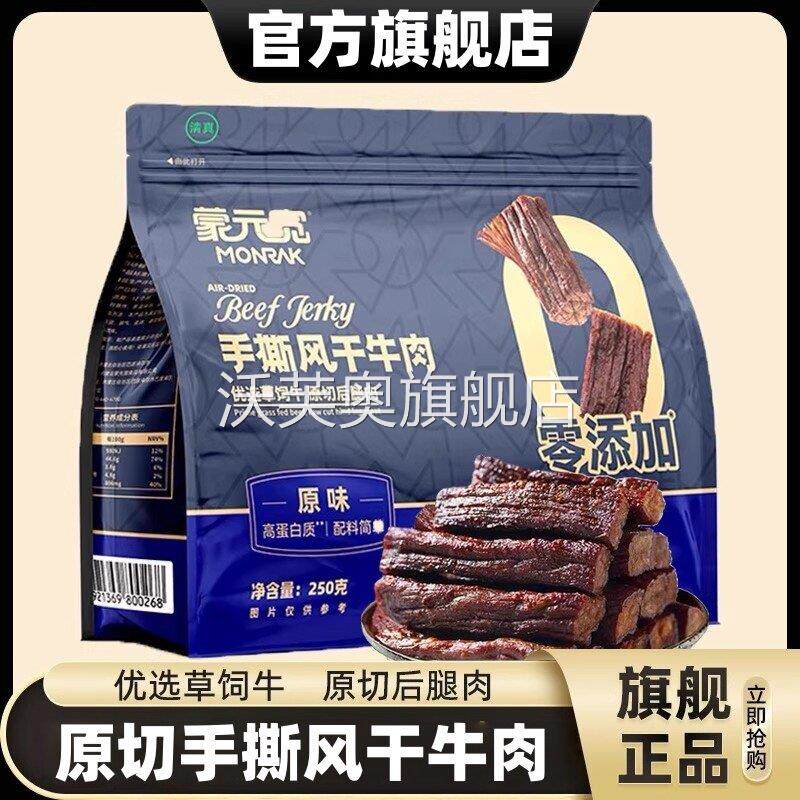 官方旗舰店牛肉干内蒙古风干手撕即食超市正品零食代购