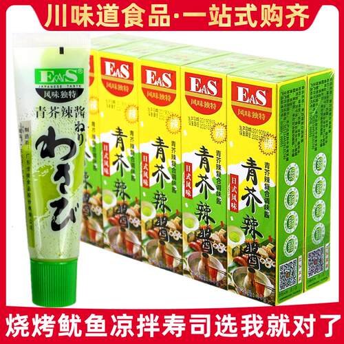 佳隆EAS青芥辣酱43g*10盒芥辣酱调味酱芥末膏日式料理调料呛辣