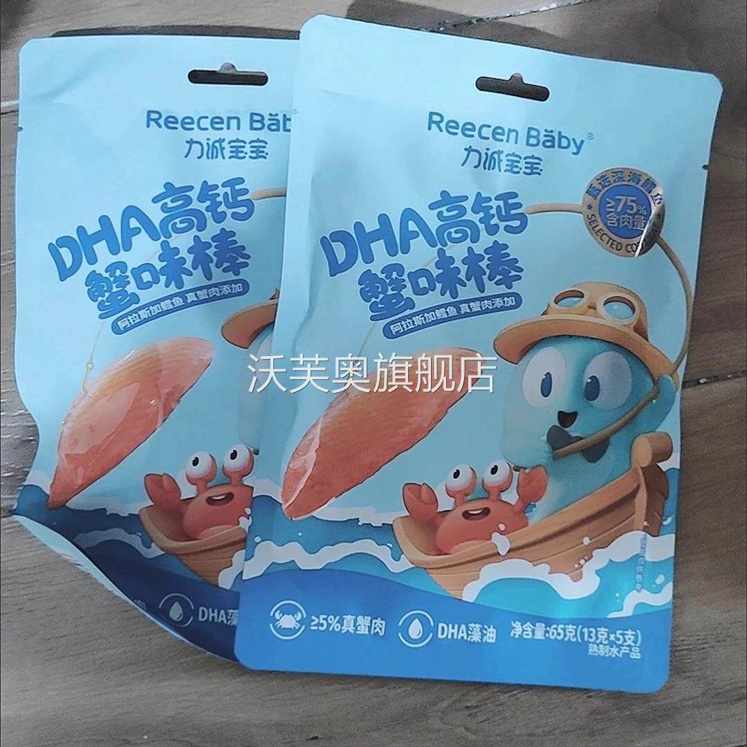 力诚宝宝DHA高钙高蛋白蟹味棒海味即食手撕蟹柳真蟹味宝宝零食