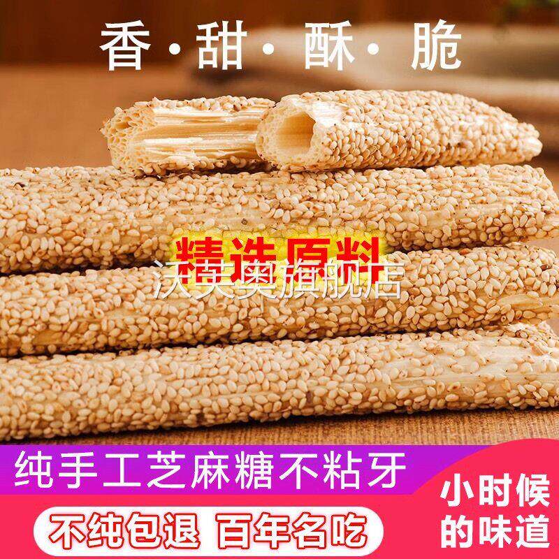 央妈推荐正宗纯手工芝麻糖麦芽糖老式怀旧空心酥糖杆棍棒灶糖山东