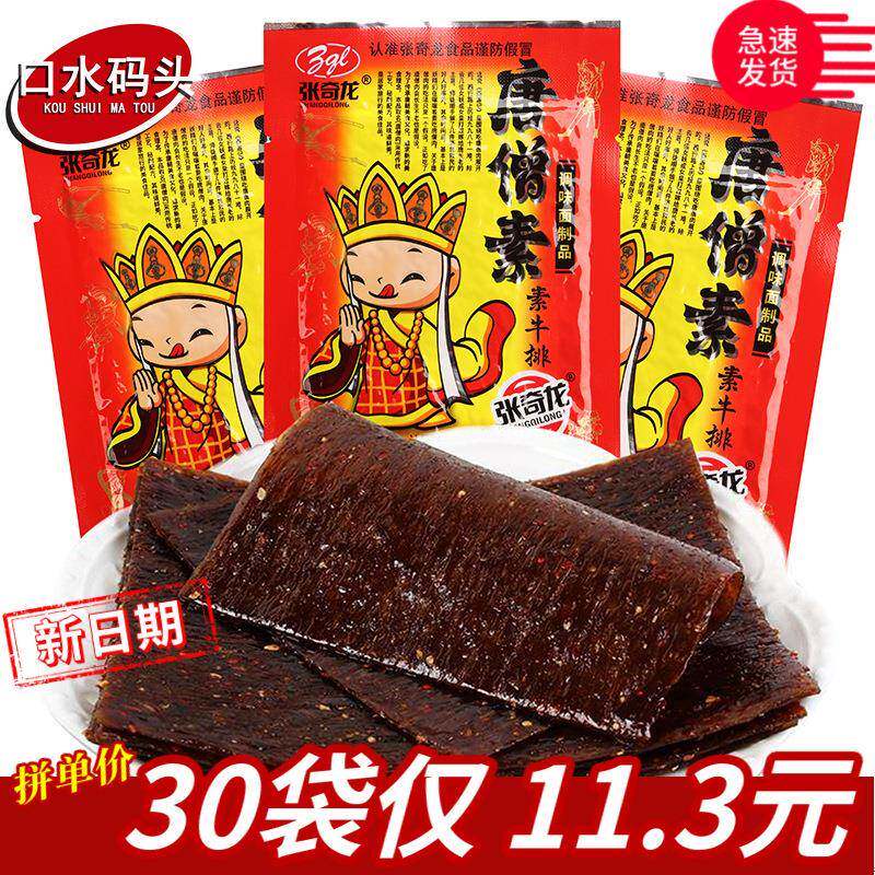 张奇龙唐僧素牛排麻辣条素肉老式约/袋肉辣片童年怀旧零食品