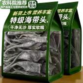 农科院热销 正宗福建霞浦海带头干货特级日晒厚海带根特厚级