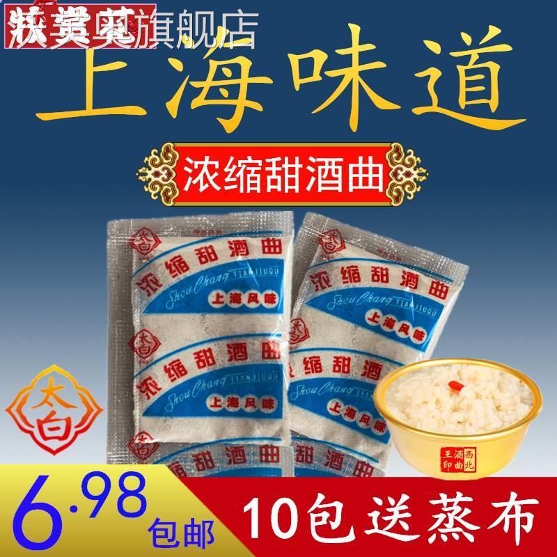 上海风味甜酒曲 太白 浓缩家用传统米酒曲醪糟酒酿钓鱼纯植物酿酒