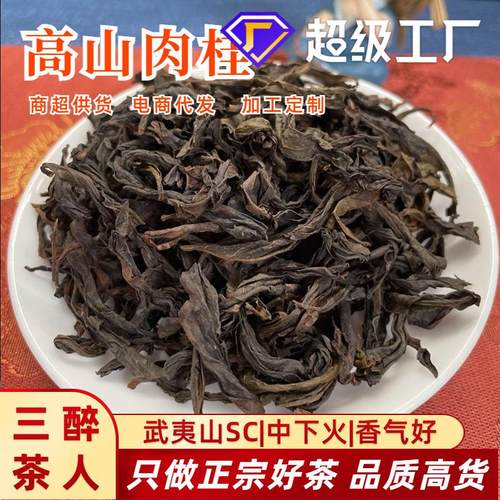武夷岩茶花香大红袍果香肉桂奇兰特级水仙乌龙茶散装茶叶自己