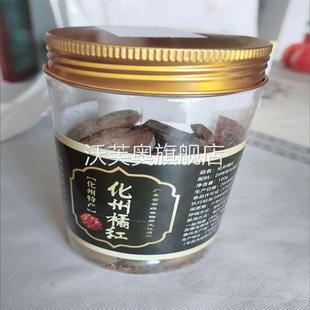 20年陈年化橘红正宗化州橘红果切片桔红野生咳止痰化茶 包邮