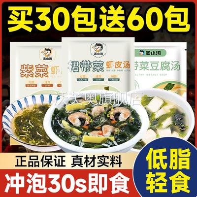 裙带菜虾皮速食汤料包紫菜汤冲泡即食小包海藻汤免煮低馄饨汤料脂