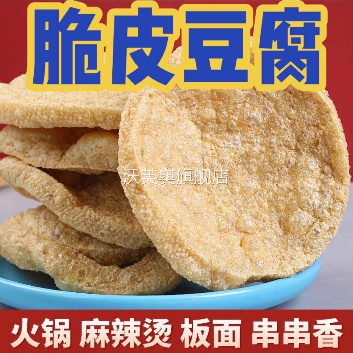 脆豆腐干货素鸡油炸豆腐干豆制豆干凉拌菜食材卤菜火锅麻辣烫豆腐