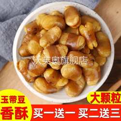 香酥兰花豆玉带豆五香原味蚕豆大颗5斤绍兴盐焗茴香豆官方旗舰店