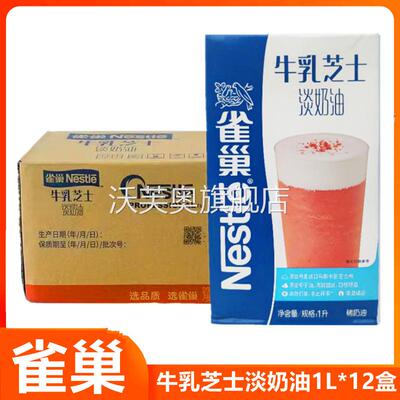 雀巢牛乳芝士淡奶油咸奶盖奶咖生酪拿铁奶茶店专用咖啡咸芝士拿铁