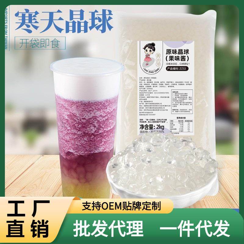 茶小冷寒天晶球2kg网红脆波波奶茶专用原料 蒟蒻果冻免煮珍珠