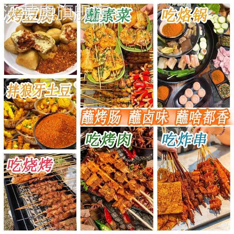 贵州毕节麻辣五香辣椒面烤肠烙锅烤肉烧烤调料撒料辣椒粉干碟蘸料