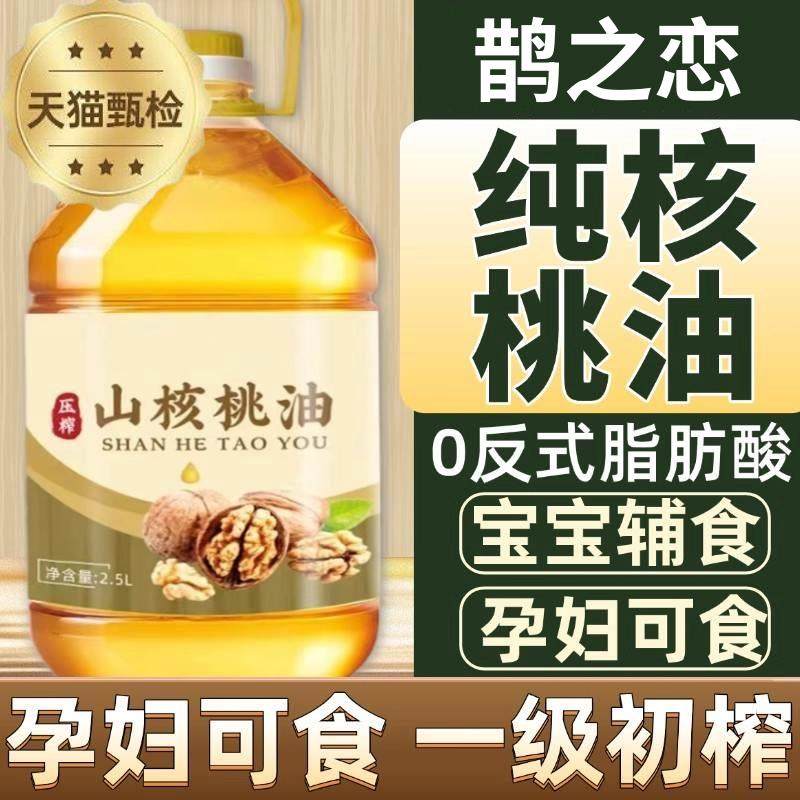 特级纯核桃油配料100%无添加物理压榨桶装食用油家用健康旗舰店,粮油调味/速食/干货/烘焙,核桃油,淘宝优惠券,粉丝福利购,淘宝优惠卷