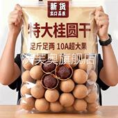 央妈推荐 官方旗舰店特级2025新货龙眼干桂圆干肉 福建桂圆干正品