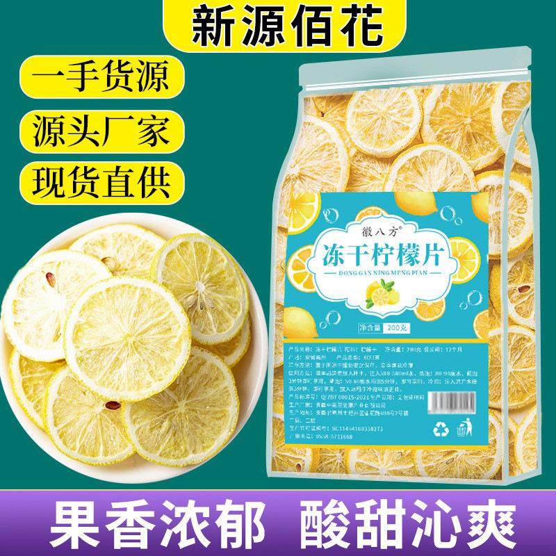 包邮安岳冻干柠檬片 200g袋装新货冻干柠檬 冻干水果茶柠檬茶