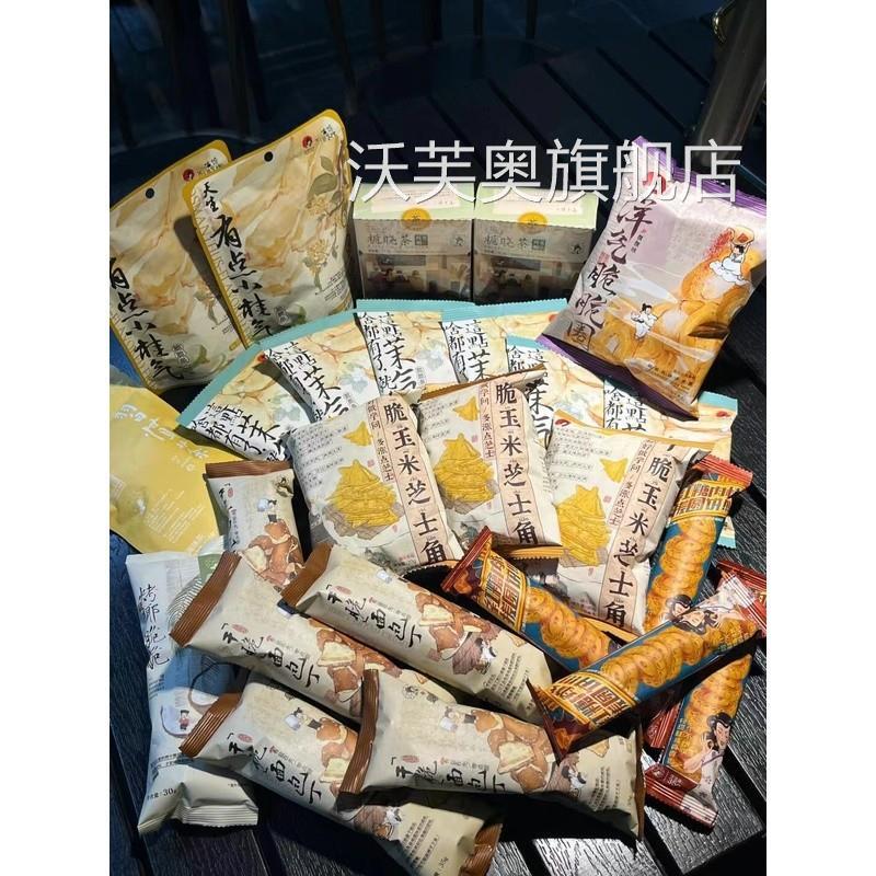 茶颜悦色零食组合装干脆面包丁芝士饼干茉莉味薯条组合零食