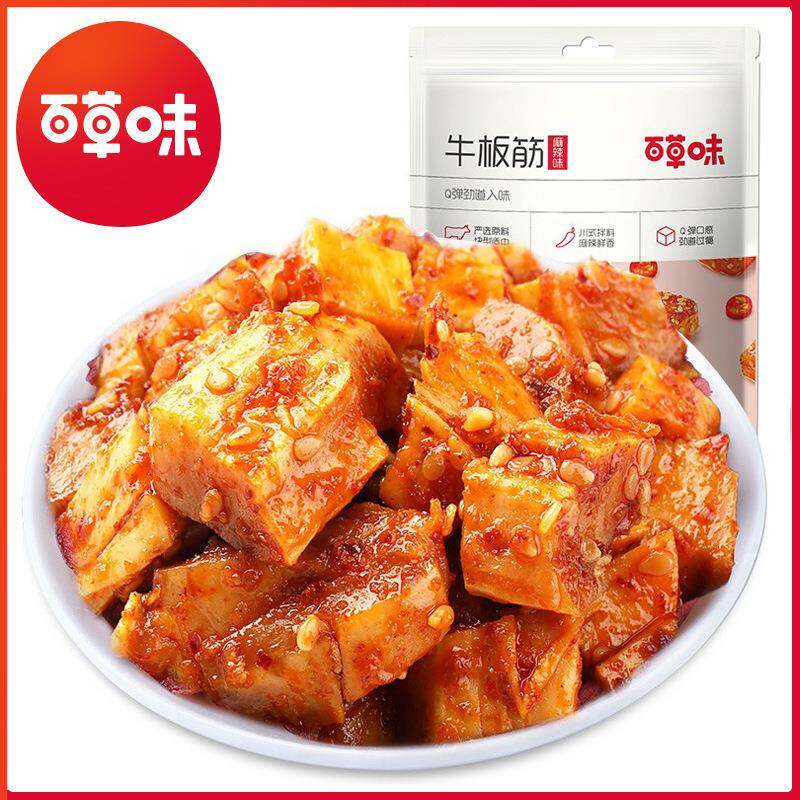 百草味 牛板筋125g麻辣味/烧烤味箱规40包装香麻辣牛肉网红零食