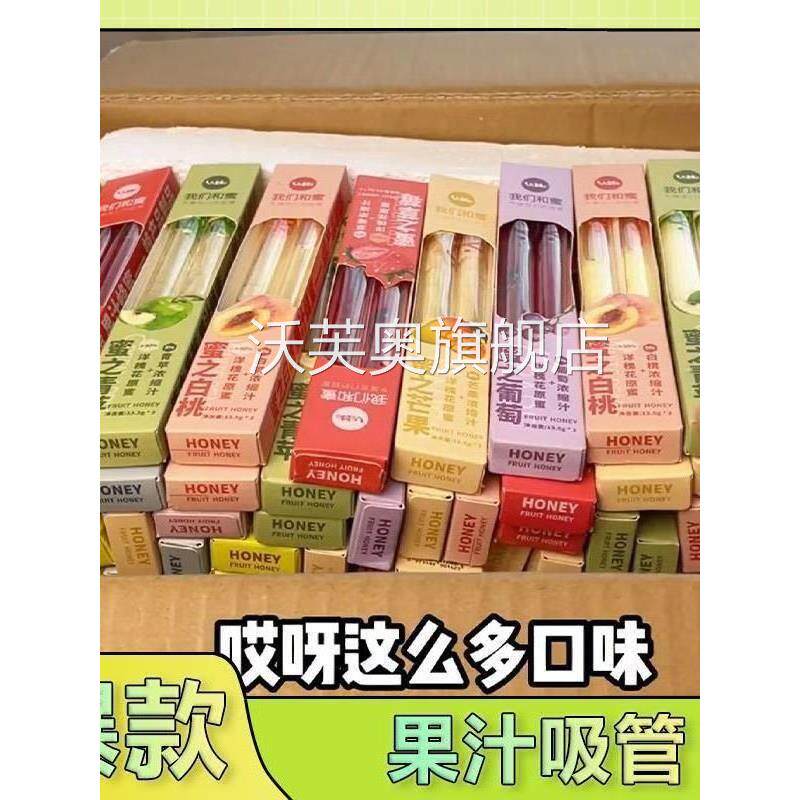 果汁饮料吸管便携外带蜂蜜棒喝水自带搅拌棒水果味冲饮果茶小包装