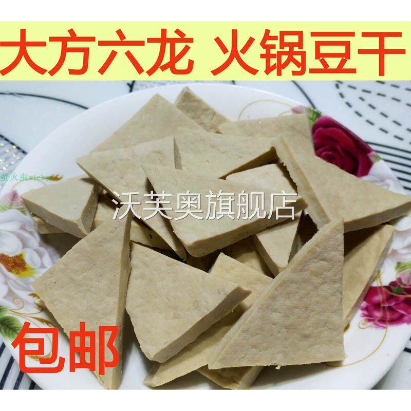 包邮贵州大方六龙豆干火锅豆干三角形砂锅火锅豆干250克约50片