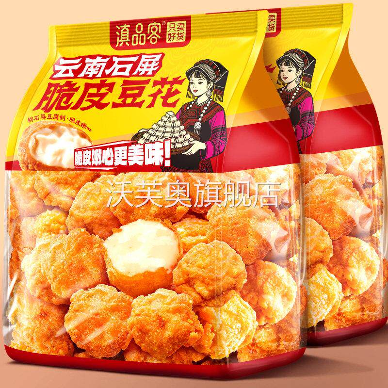 爆米花豆腐干脆皮豆花云南香酥油炸豆米花半成品嫩心包浆豆腐小吃