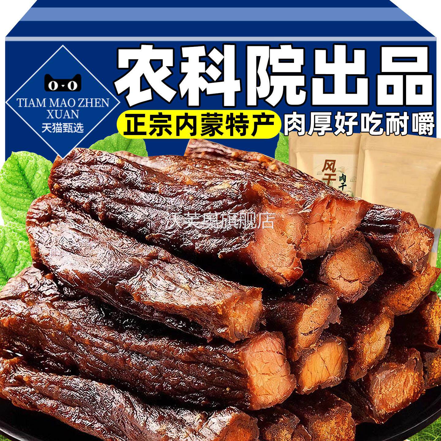 农科院出品正宗内蒙古特产风干麻辣五香灯影牛肉干官方旗舰店好吃